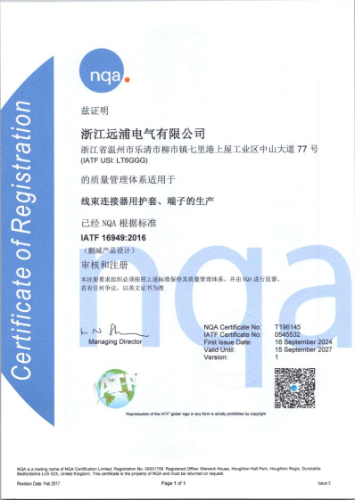 IAFT16949证书