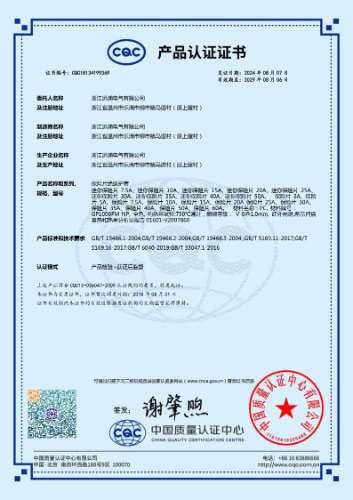 CQC18134199369(保险片绝缘护套）