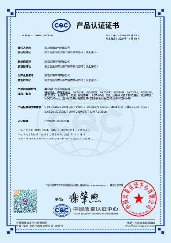 CQC20134274560（电动自行车非金属材料）