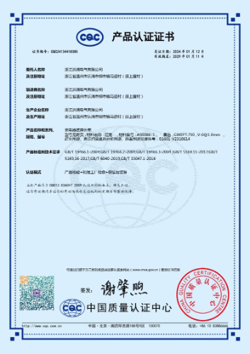 CQC24134418385（充电器底座外壳）